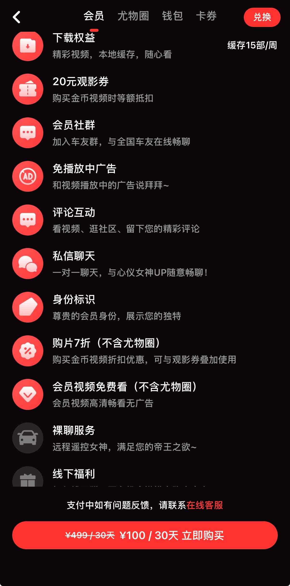 糖心Vlog会员100元套餐权益界面