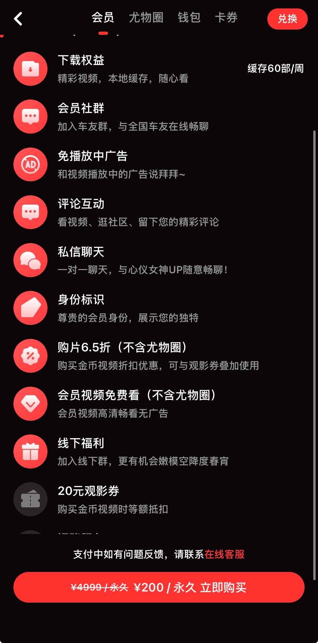 糖心Vlog会员200元套餐权益界面