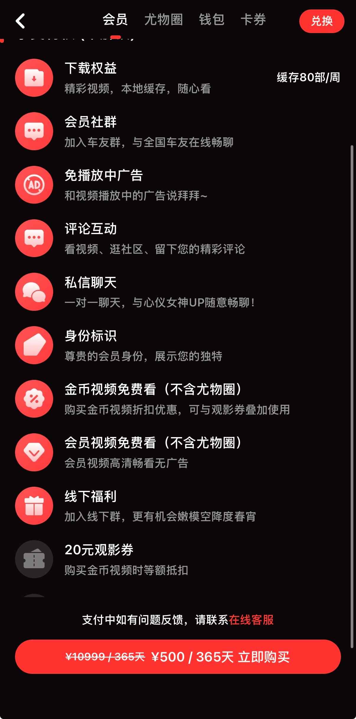 糖心Vlog会员500元套餐权益界面