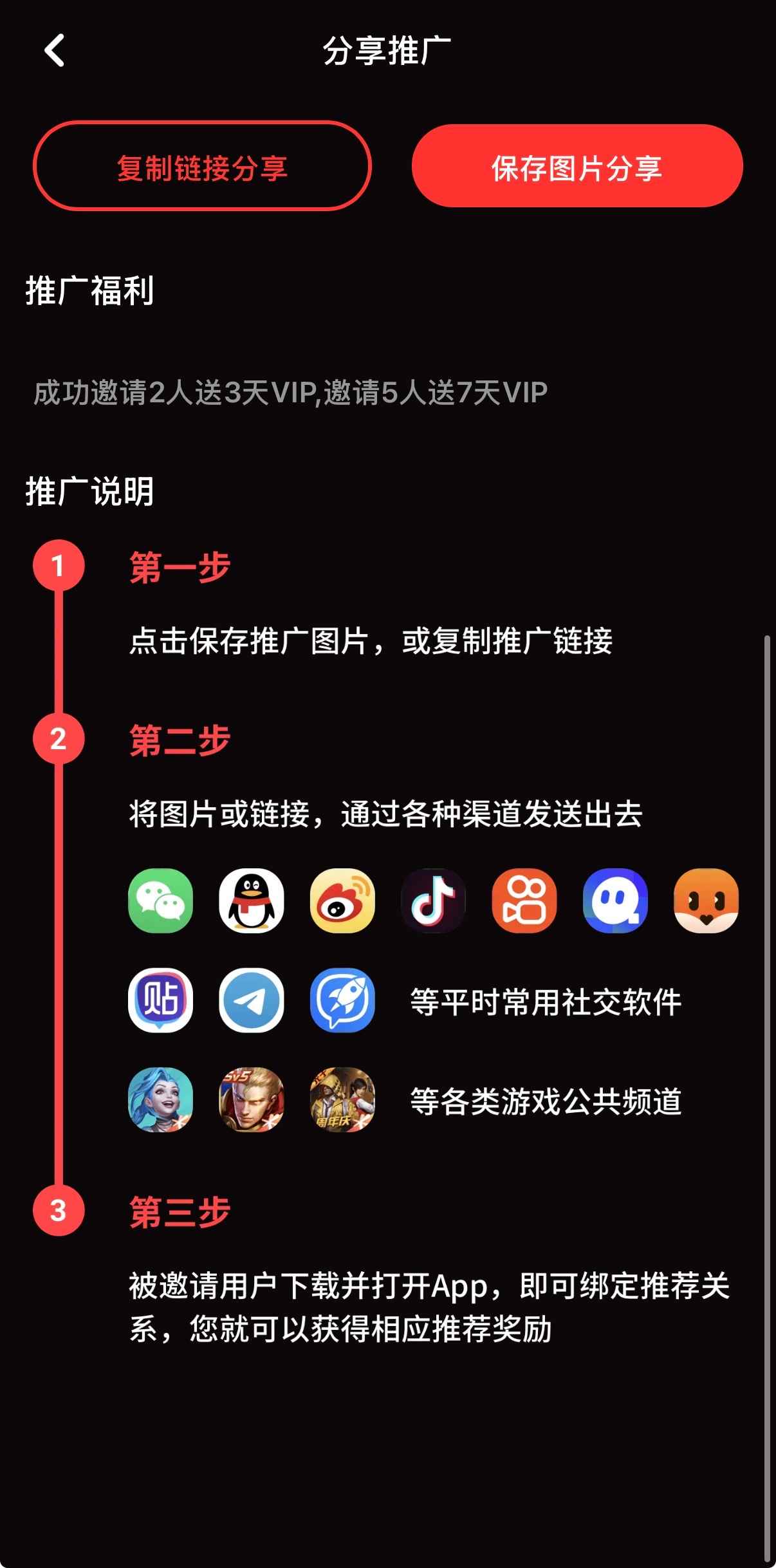 糖心Vlog APP分享推广邀请界面